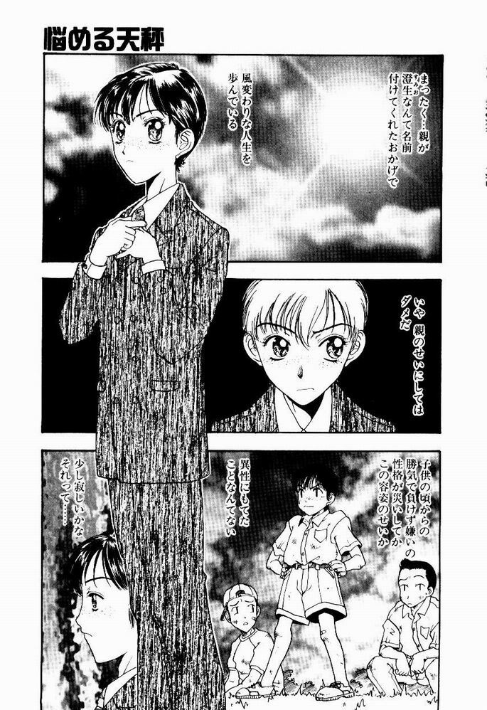 [Kobayashi Shounen] Nayameru Tenbin page 7 full