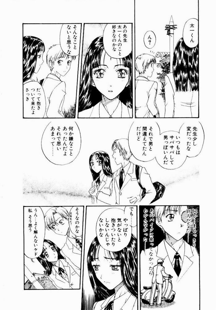 [Kobayashi Shounen] Nayameru Tenbin page 72 full