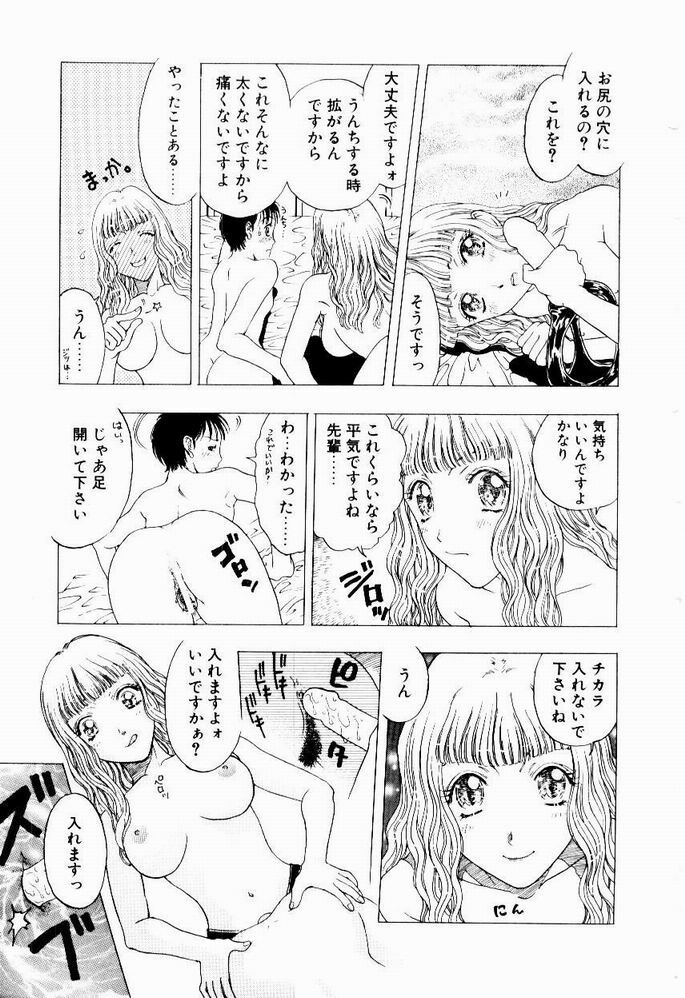 [Kobayashi Shounen] Nayameru Tenbin page 79 full