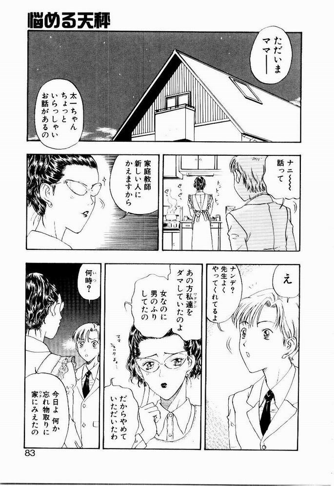 [Kobayashi Shounen] Nayameru Tenbin page 83 full