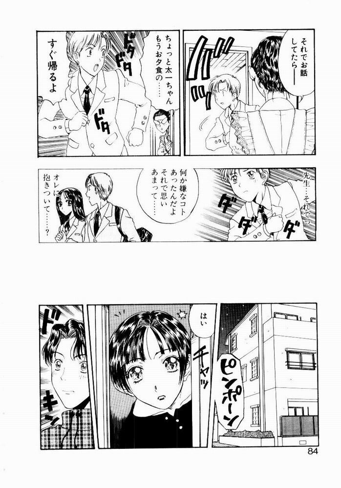 [Kobayashi Shounen] Nayameru Tenbin page 84 full