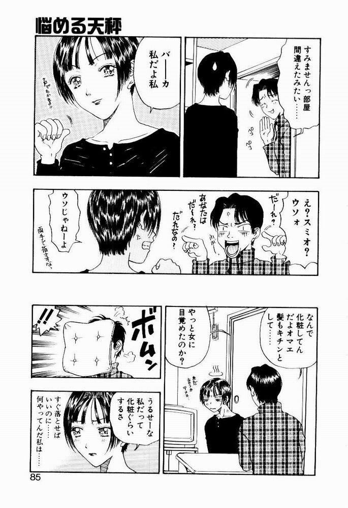 [Kobayashi Shounen] Nayameru Tenbin page 85 full