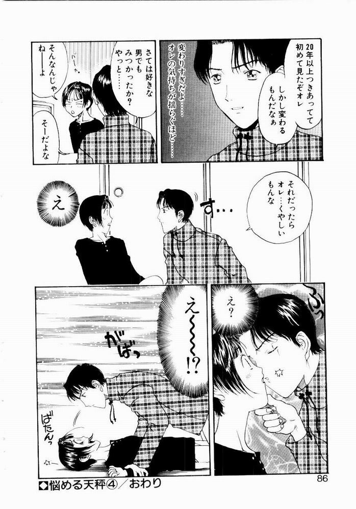 [Kobayashi Shounen] Nayameru Tenbin page 86 full