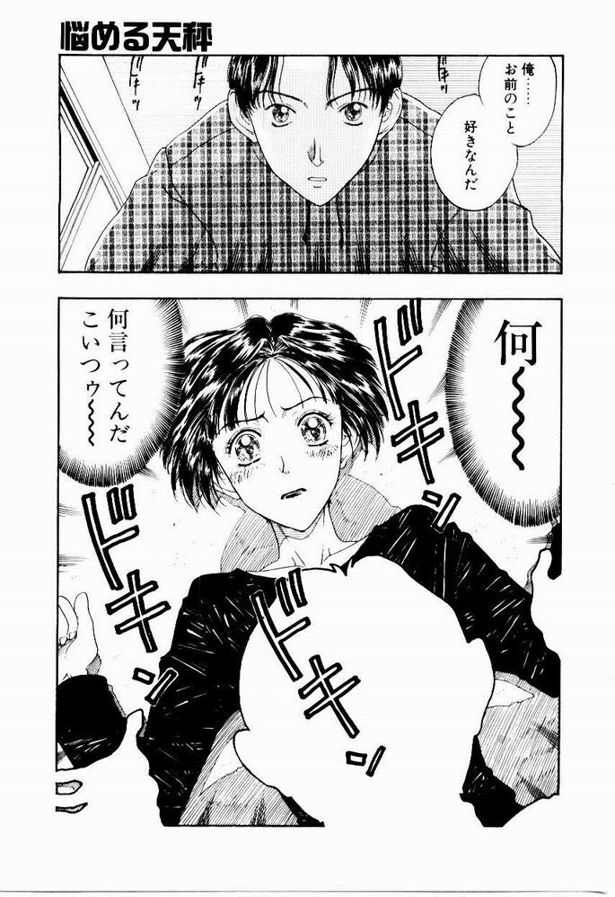 [Kobayashi Shounen] Nayameru Tenbin page 87 full