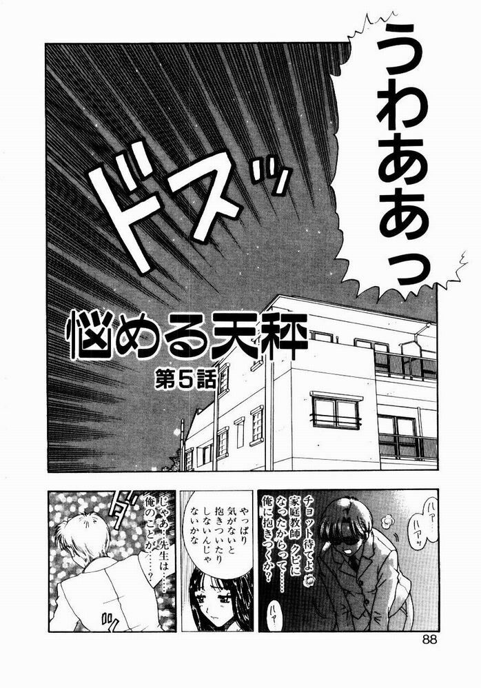 [Kobayashi Shounen] Nayameru Tenbin page 88 full