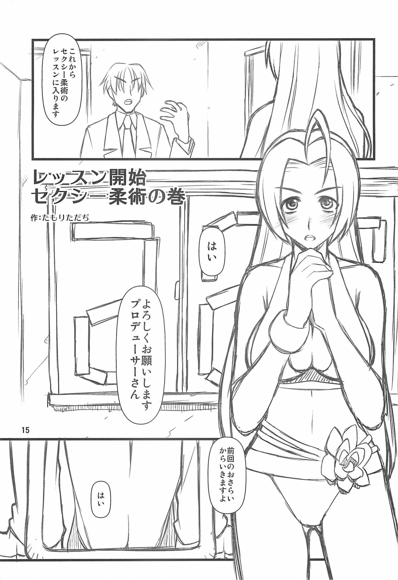 [niesox (Tamori Tadaji)] Do-Dai (THE IDOLM@STER) page 14 full