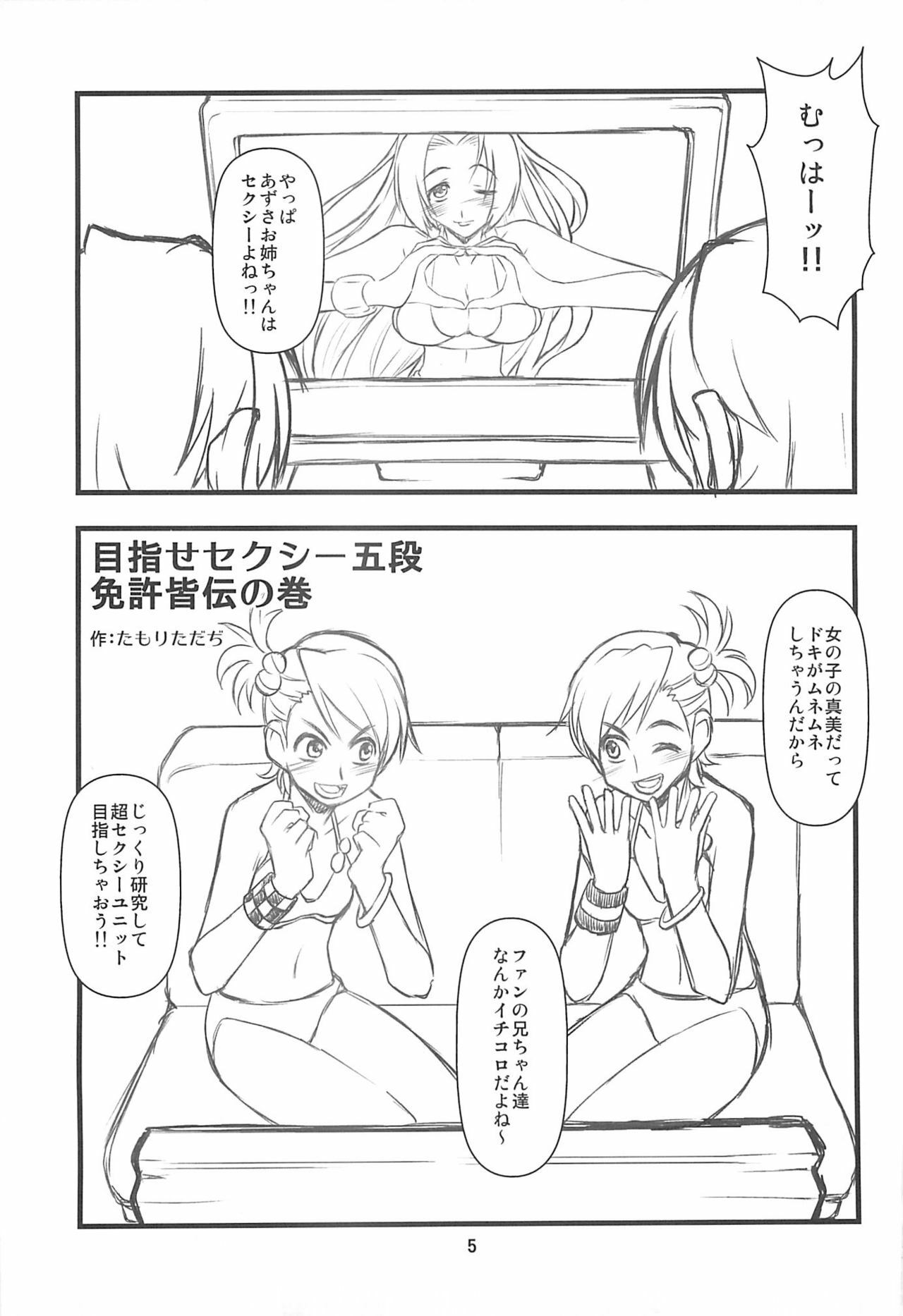 [niesox (Tamori Tadaji)] Do-Dai (THE IDOLM@STER) page 4 full