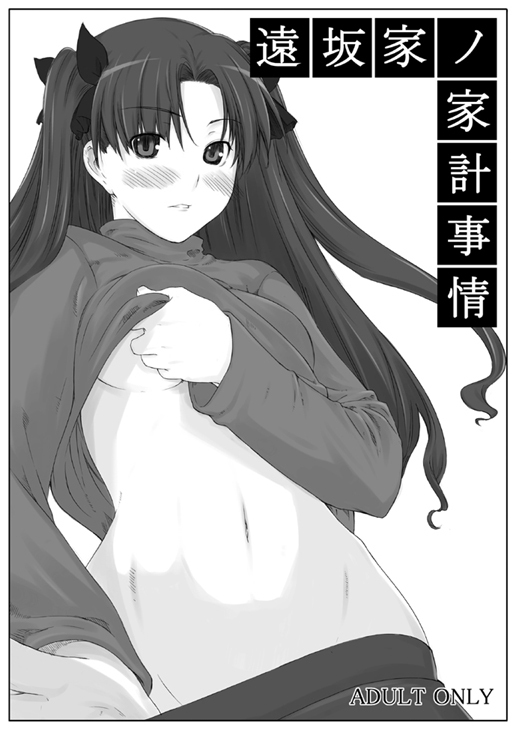 (C70) [MTSP (Jin)] Tohsaka-ke no Kakei Jijou (Fate/stay night) [Chinese] page 2 full