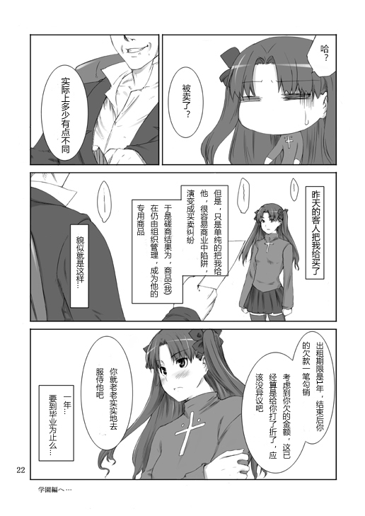 (C70) [MTSP (Jin)] Tohsaka-ke no Kakei Jijou (Fate/stay night) [Chinese] page 22 full