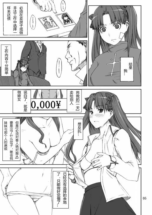 (C70) [MTSP (Jin)] Tohsaka-ke no Kakei Jijou (Fate/stay night) [Chinese] page 5 full