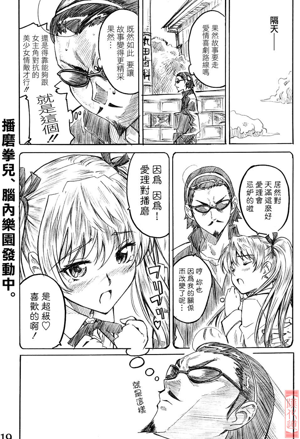 (C67) [MARUTA-DOJO (MARUTA)] School Rumble Harima no Manga Michi (School Rumble) [Chinese] [漢化道] page 18 full