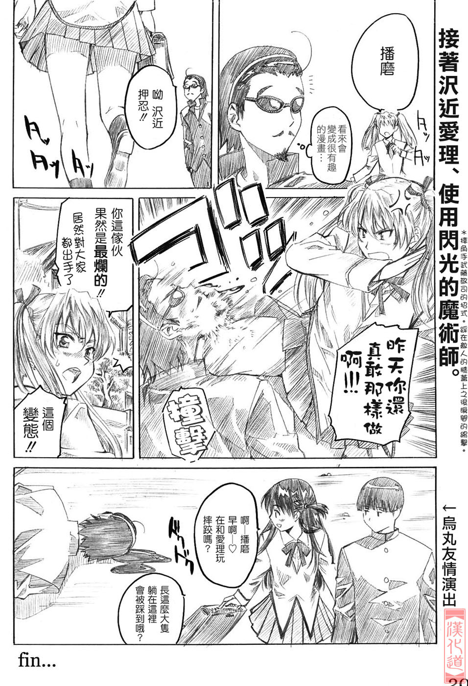 (C67) [MARUTA-DOJO (MARUTA)] School Rumble Harima no Manga Michi (School Rumble) [Chinese] [漢化道] page 19 full