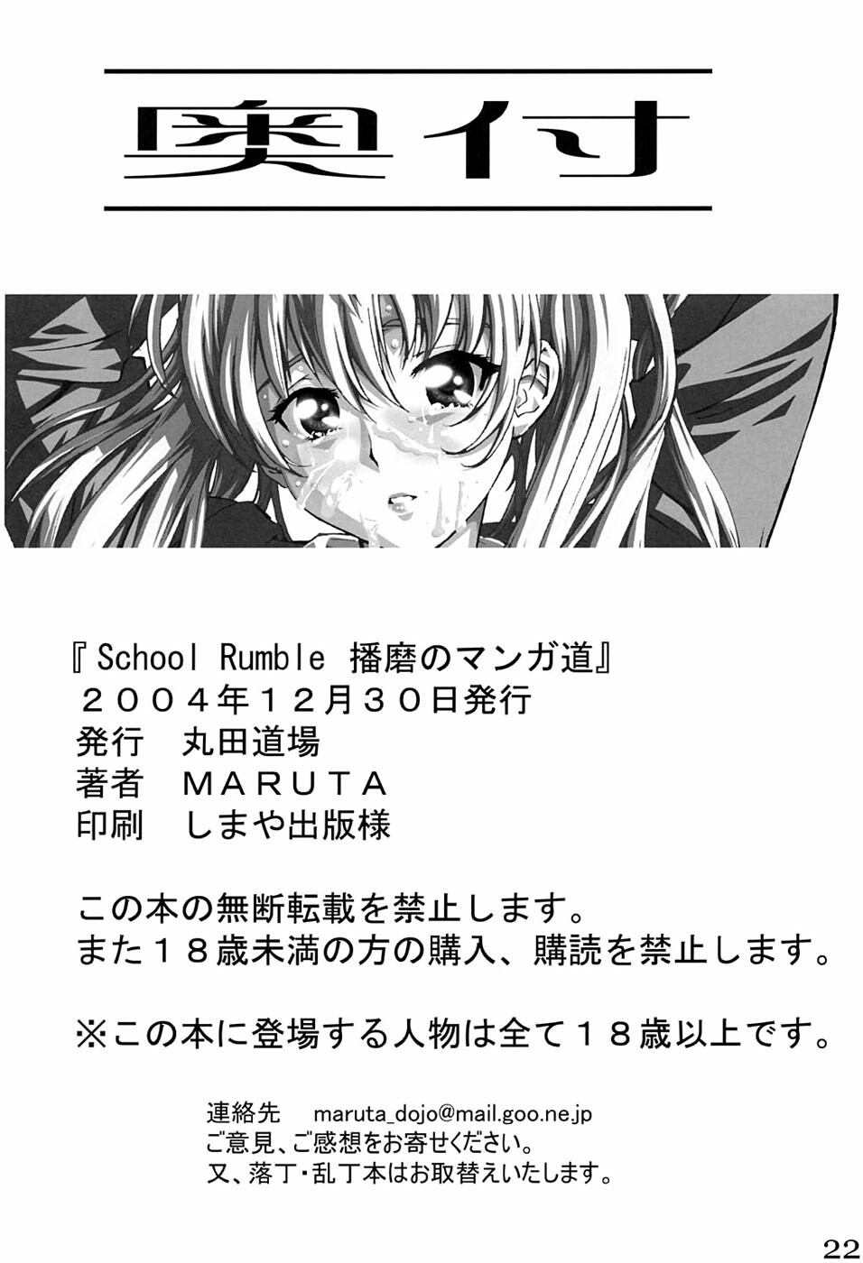 (C67) [MARUTA-DOJO (MARUTA)] School Rumble Harima no Manga Michi (School Rumble) [Chinese] [漢化道] page 21 full