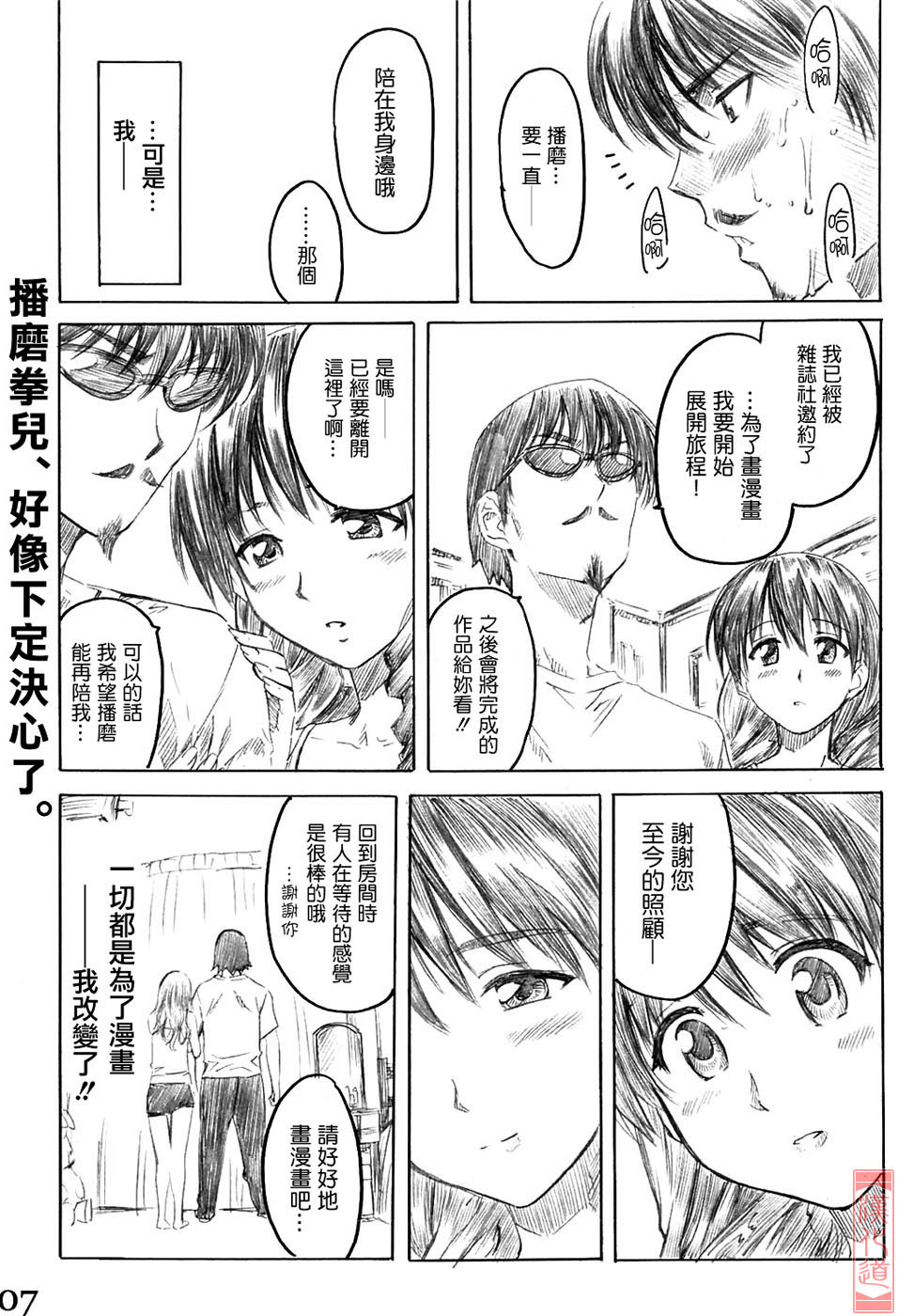 (C67) [MARUTA-DOJO (MARUTA)] School Rumble Harima no Manga Michi (School Rumble) [Chinese] [漢化道] page 6 full