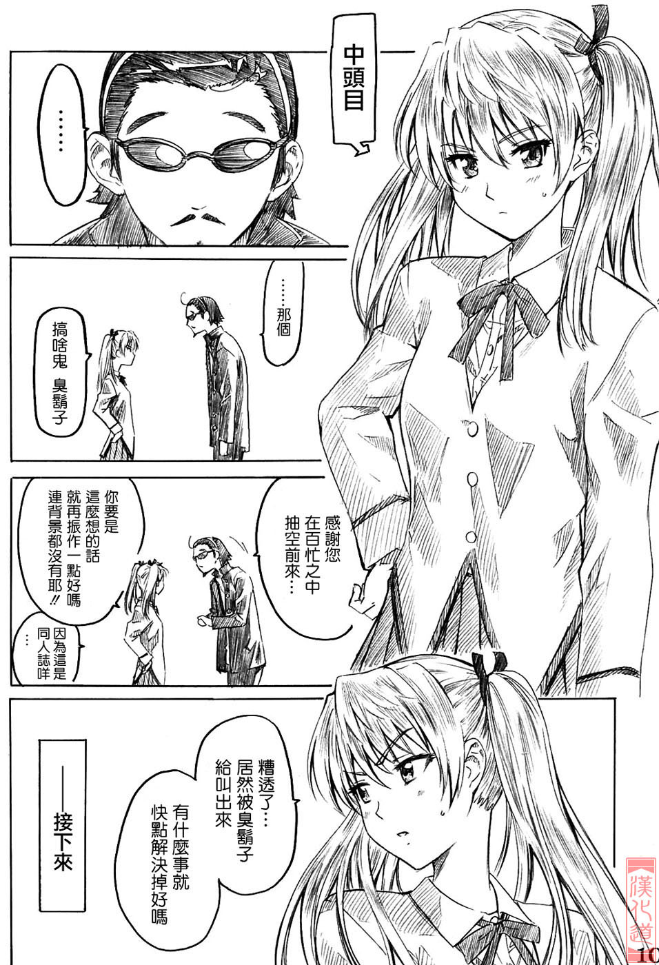 (C67) [MARUTA-DOJO (MARUTA)] School Rumble Harima no Manga Michi (School Rumble) [Chinese] [漢化道] page 9 full