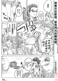 (C67) [MARUTA-DOJO (MARUTA)] School Rumble Harima no Manga Michi (School Rumble) [Chinese] [漢化道] - page 19