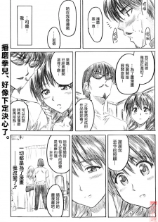 (C67) [MARUTA-DOJO (MARUTA)] School Rumble Harima no Manga Michi (School Rumble) [Chinese] [漢化道] - page 6