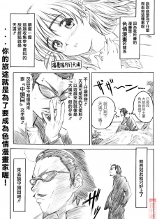 (C67) [MARUTA-DOJO (MARUTA)] School Rumble Harima no Manga Michi (School Rumble) [Chinese] [漢化道] - page 8