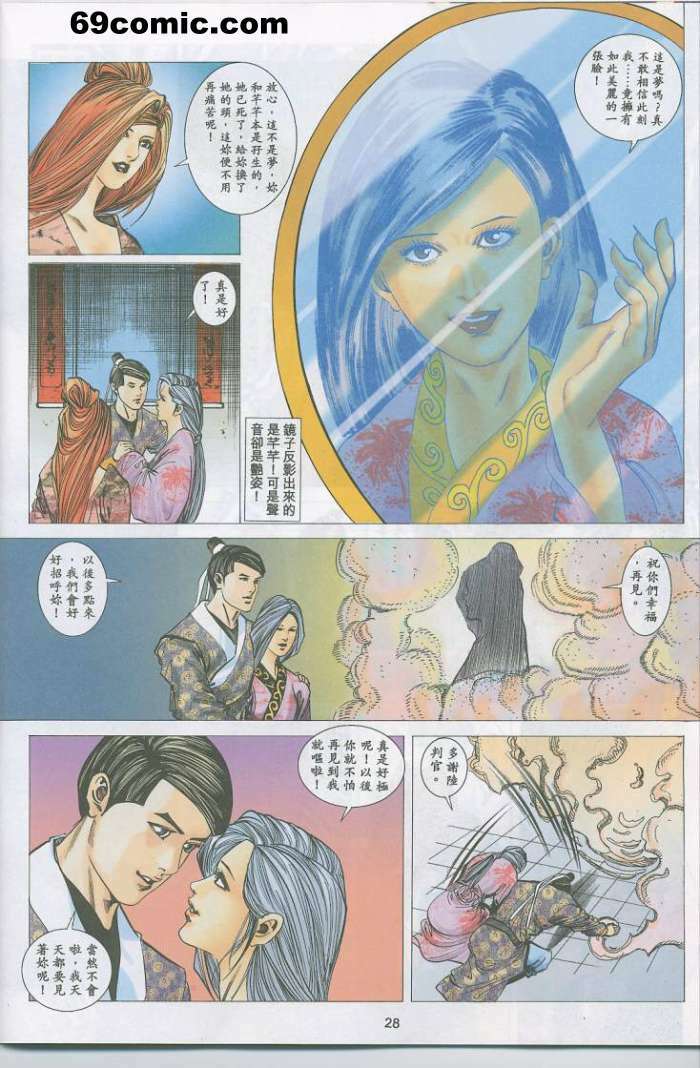 聊齋 17(Chinese) page 27 full