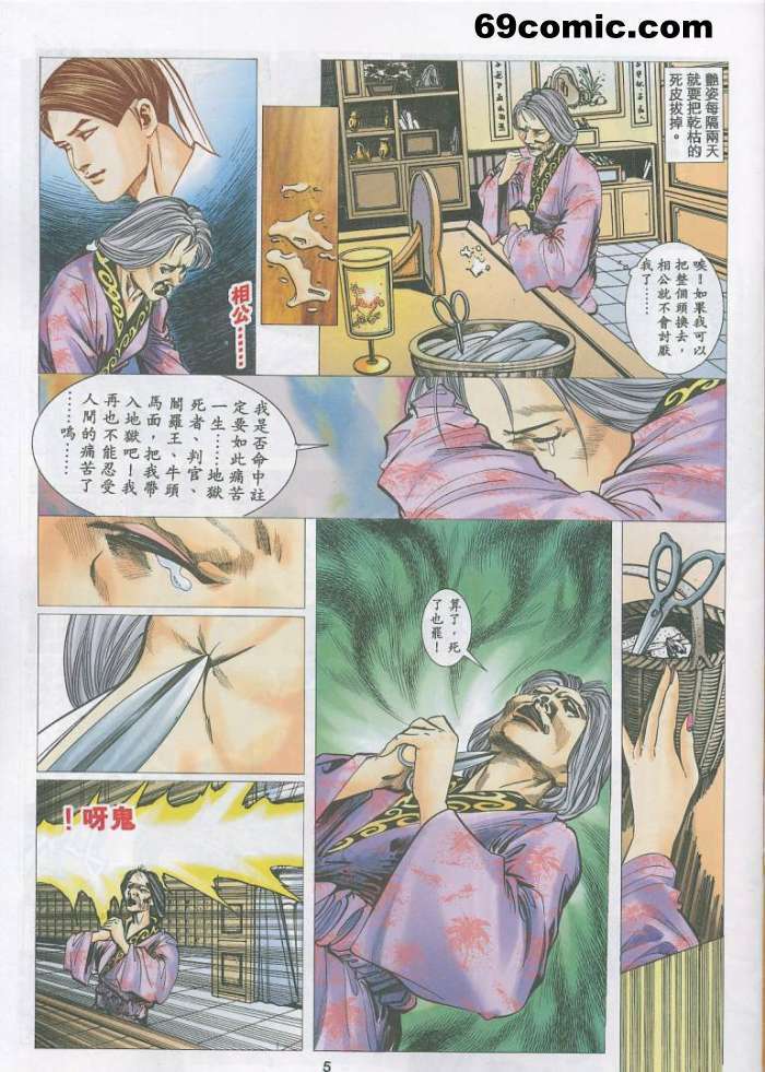 聊齋 17(Chinese) page 4 full