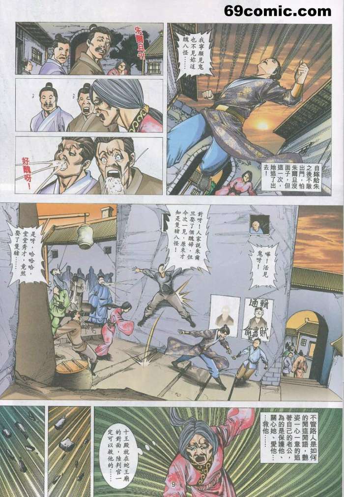 聊齋 17(Chinese) page 8 full