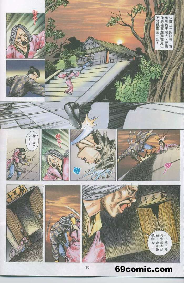 聊齋 17(Chinese) page 9 full