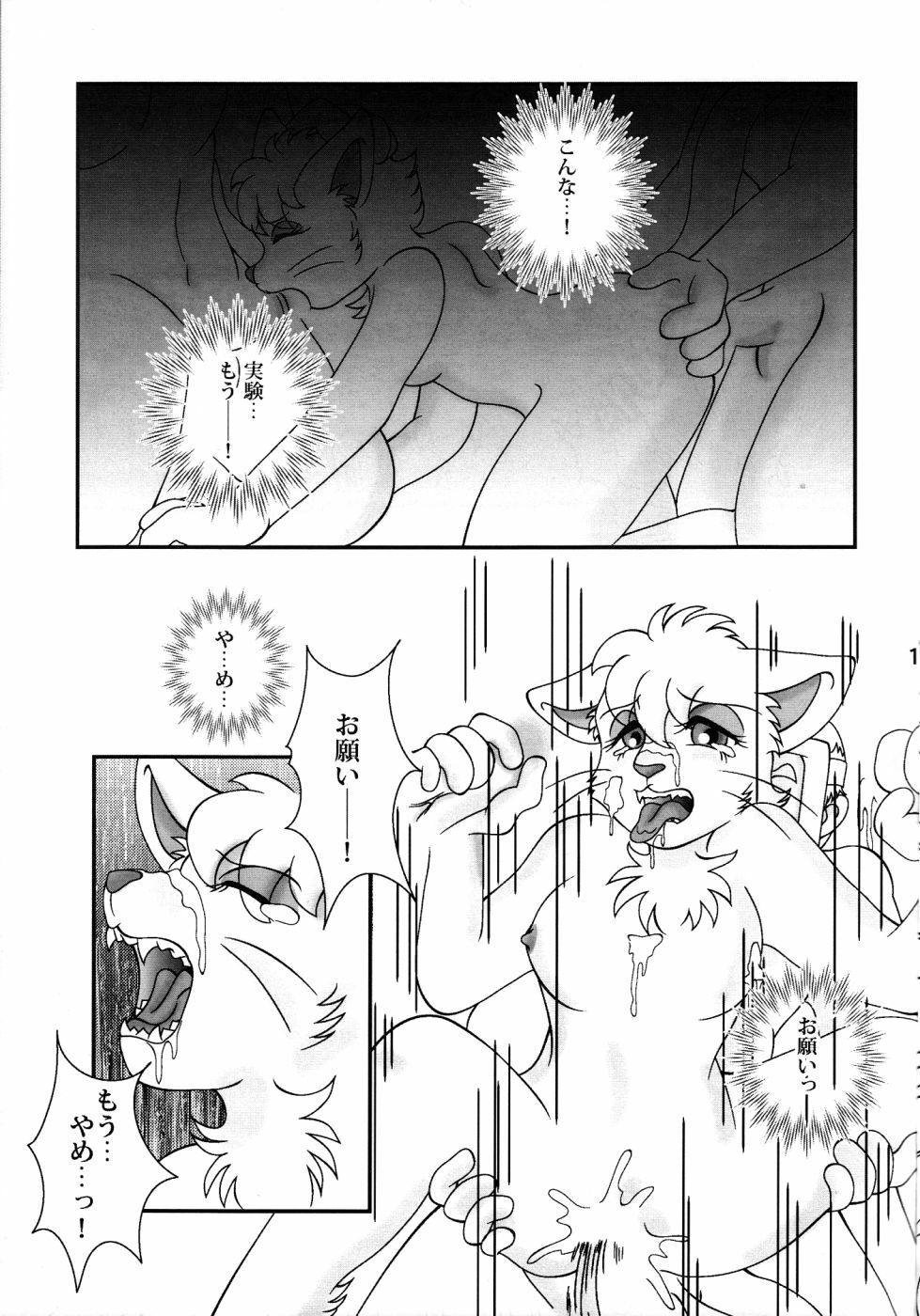 (C72) [Beasty Gang (Colulun, MAK.S, Minami Kohto)] Ai de Sekai o Sukue! (Daishizen no Majuu Bagi) page 12 full