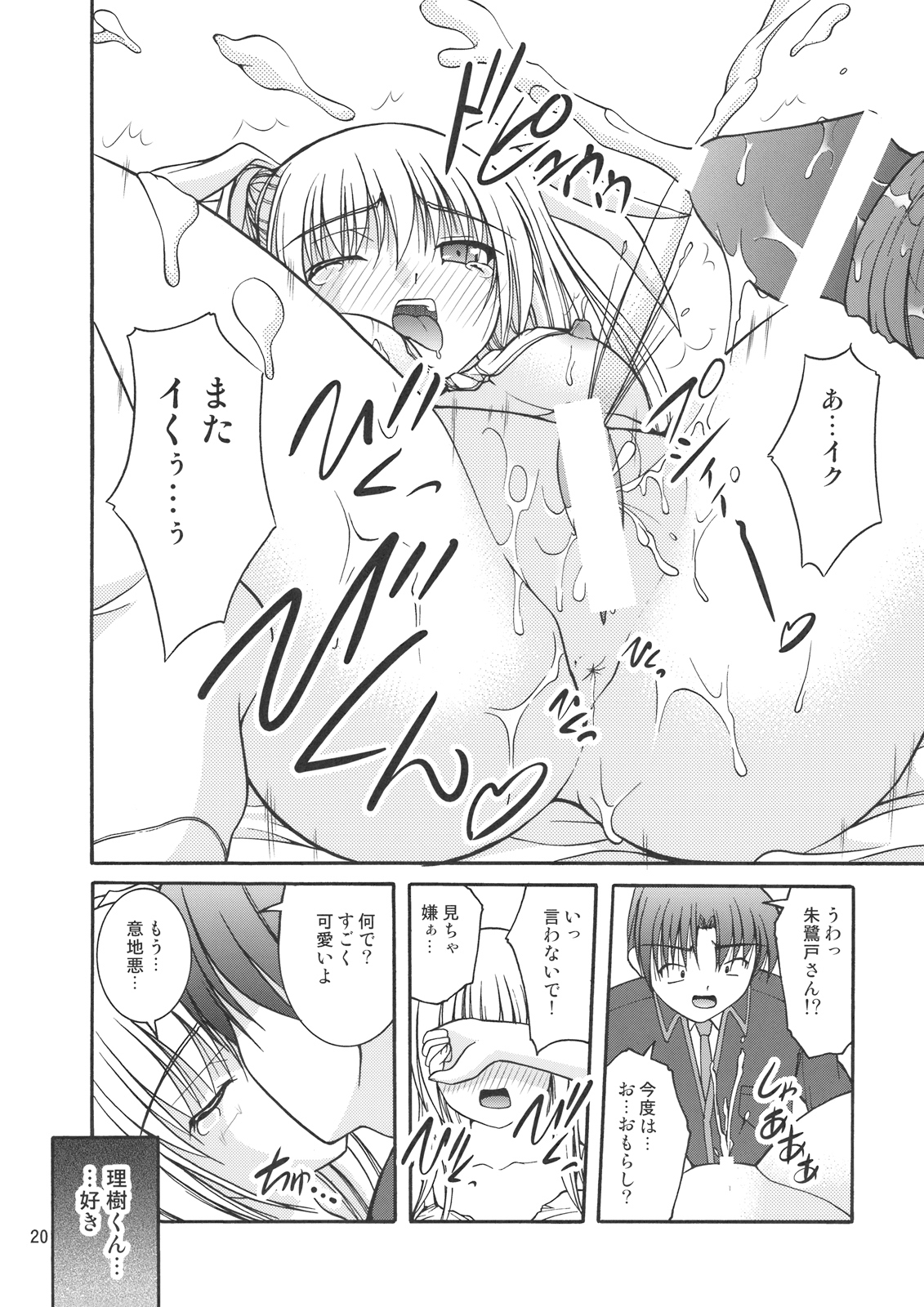 (C77) [Juicy Fruits (Satomi Hidefumi)] Moto Saya (Little Busters! Ecstasy) page 22 full