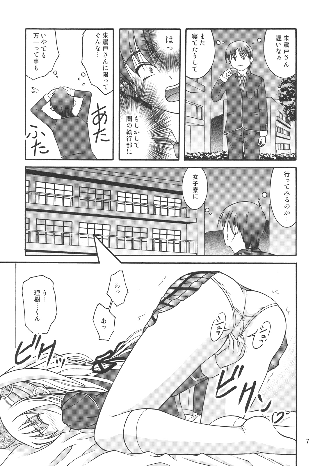 (C77) [Juicy Fruits (Satomi Hidefumi)] Moto Saya (Little Busters! Ecstasy) page 9 full