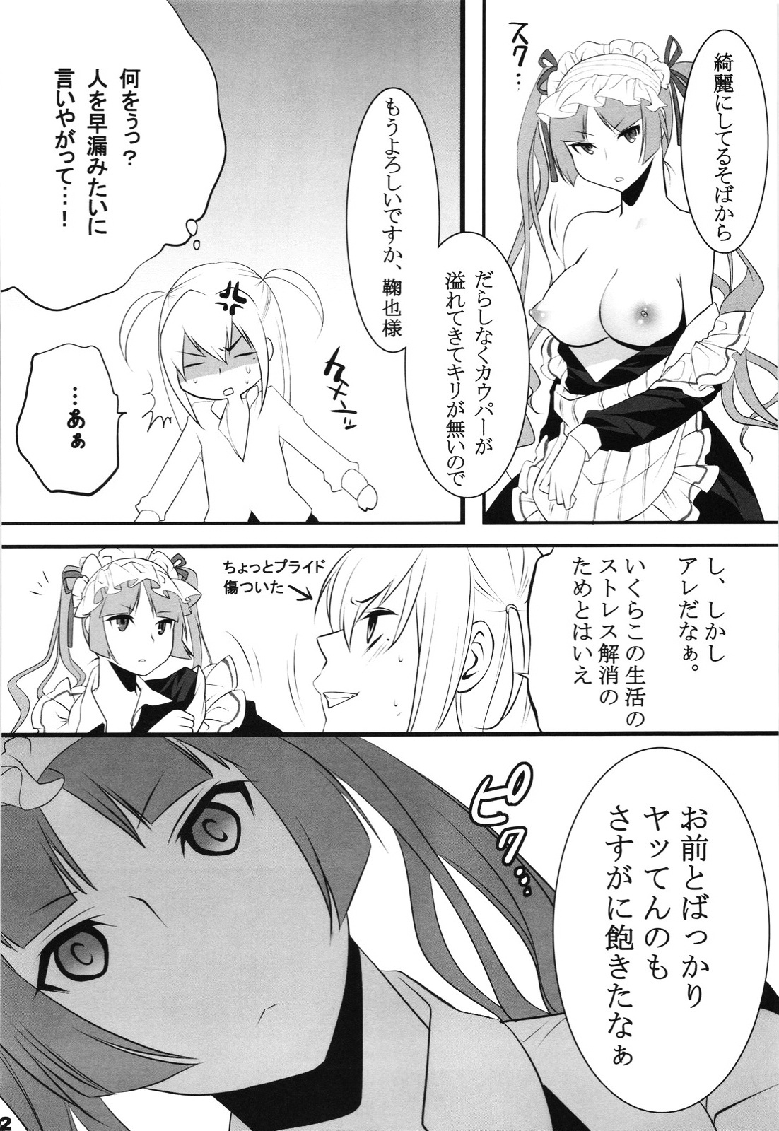 (COMIC1☆3) [Ash Wing (Makuro)] Otome Holic (Maria Holic) page 11 full