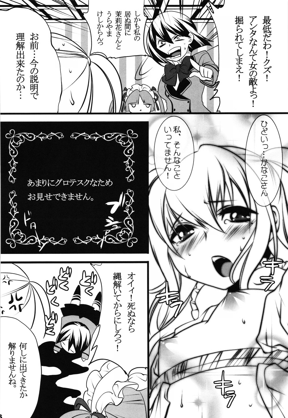 (COMIC1☆3) [Ash Wing (Makuro)] Otome Holic (Maria Holic) page 15 full