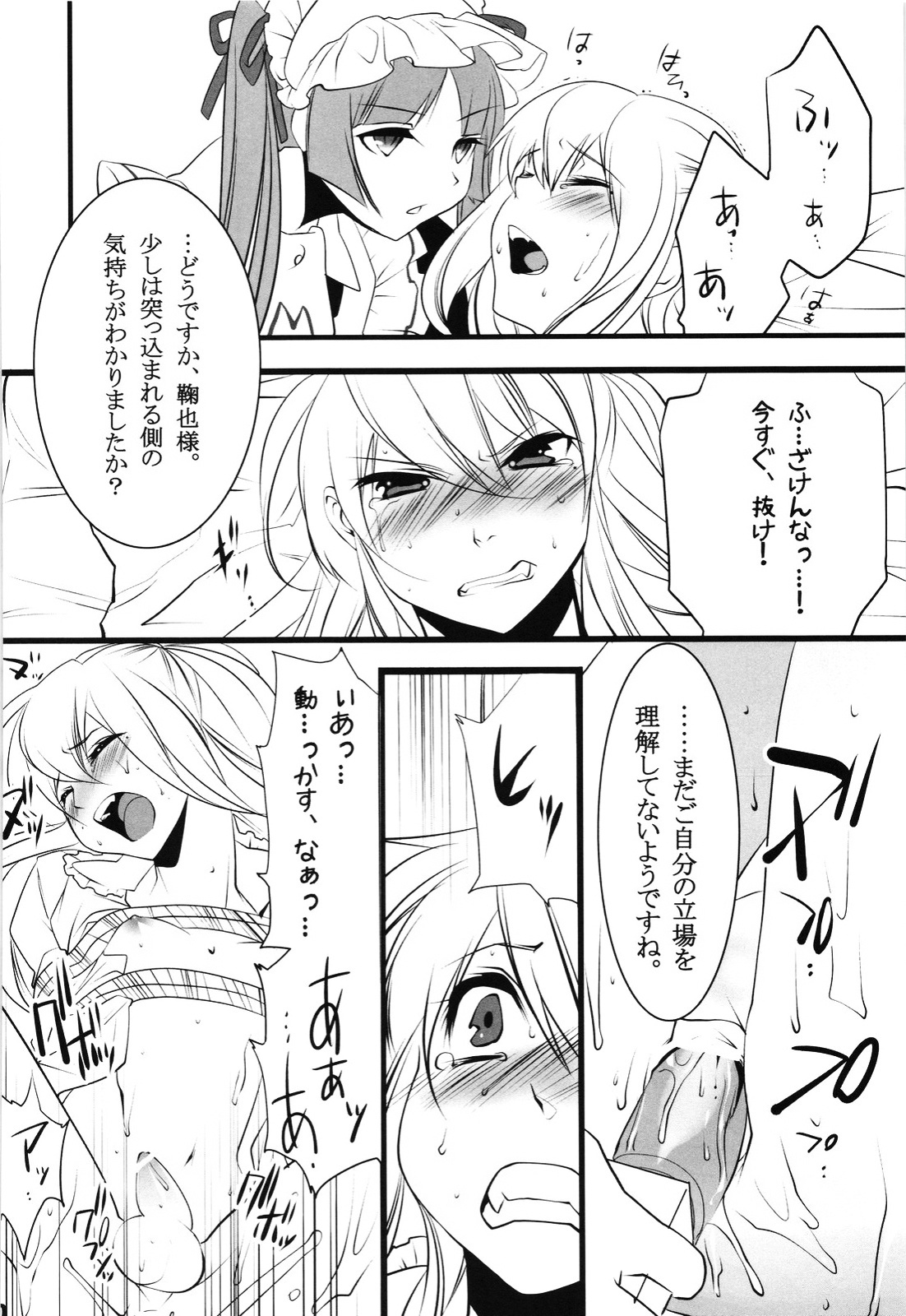 (COMIC1☆3) [Ash Wing (Makuro)] Otome Holic (Maria Holic) page 19 full