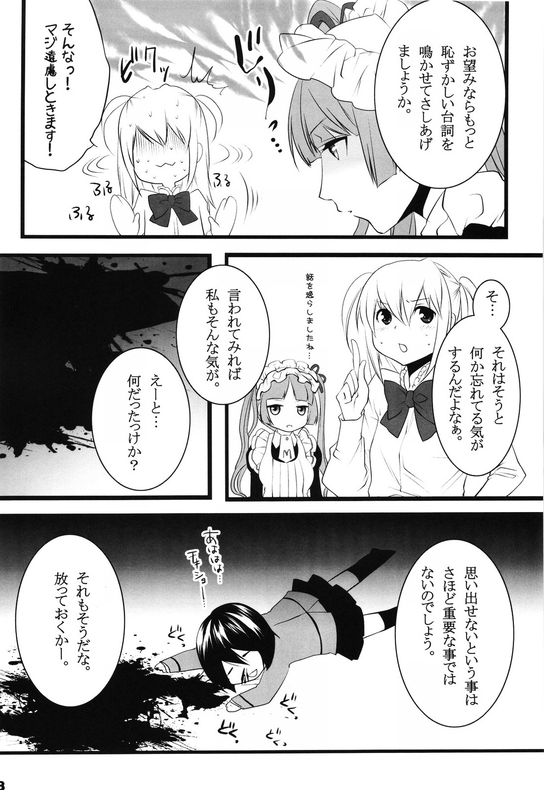 (COMIC1☆3) [Ash Wing (Makuro)] Otome Holic (Maria Holic) page 27 full