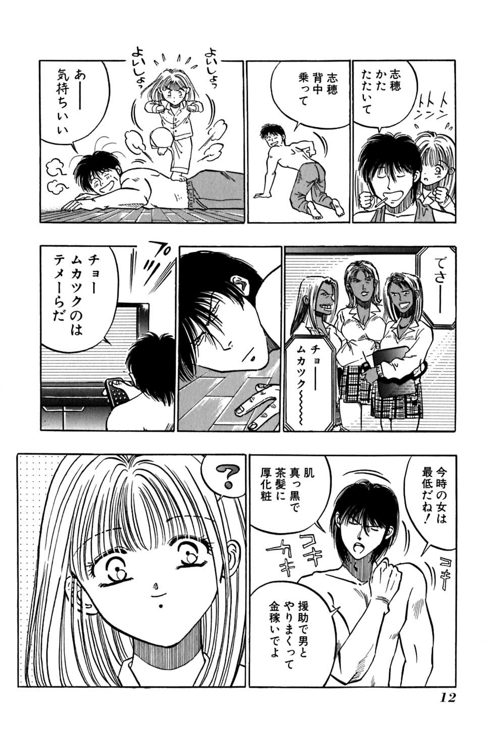 [UUIZUMI] Ore no Imouto Maji Suki Kawaii page 14 full