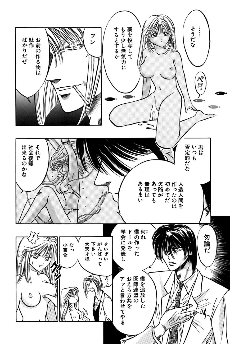 [UUIZUMI] Ore no Imouto Maji Suki Kawaii page 144 full