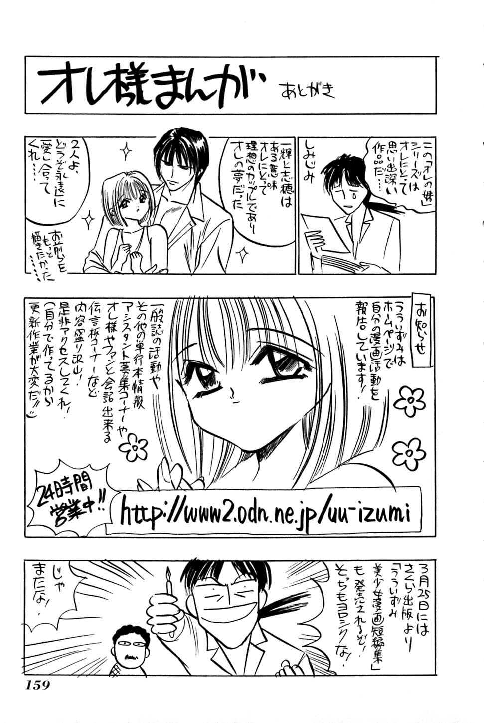 [UUIZUMI] Ore no Imouto Maji Suki Kawaii page 161 full