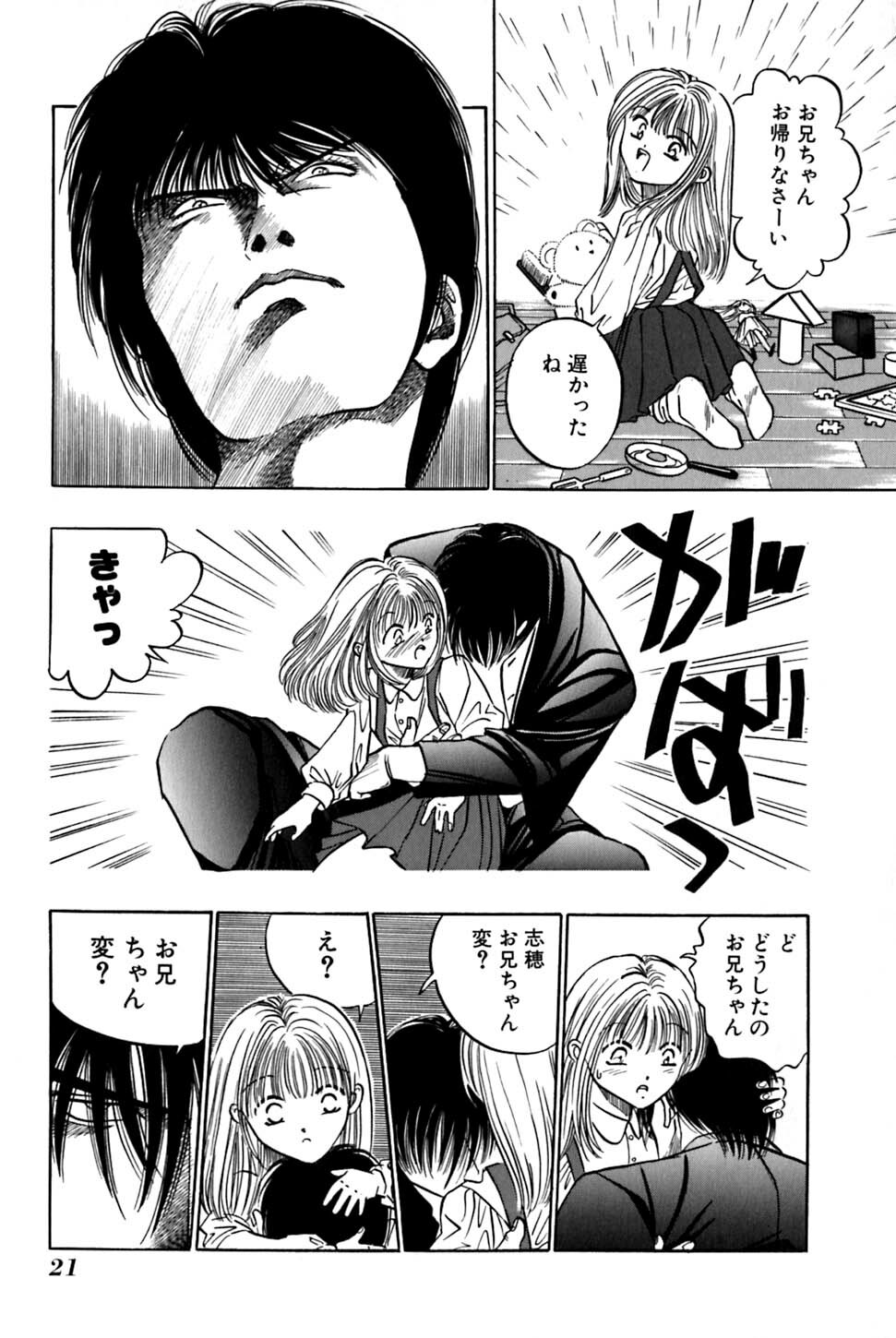 [UUIZUMI] Ore no Imouto Maji Suki Kawaii page 23 full