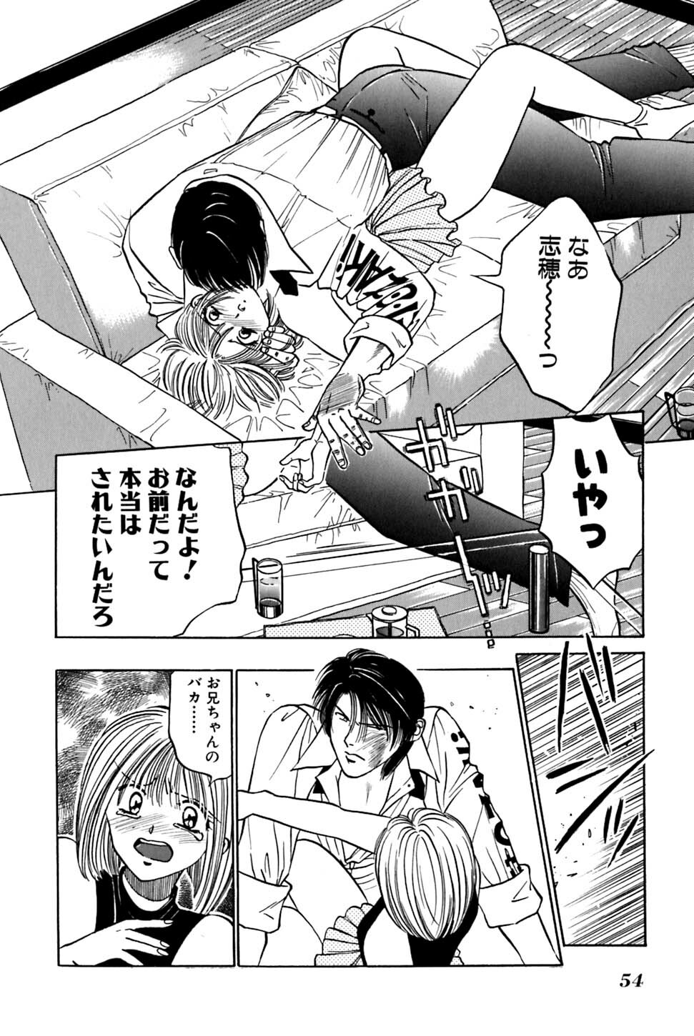 [UUIZUMI] Ore no Imouto Maji Suki Kawaii page 56 full