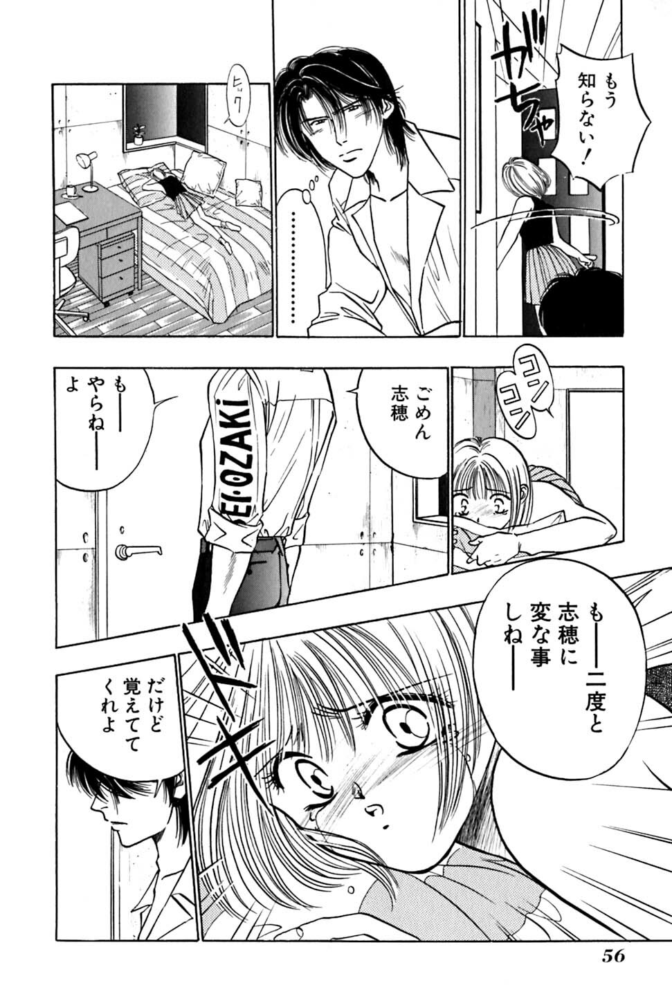 [UUIZUMI] Ore no Imouto Maji Suki Kawaii page 58 full