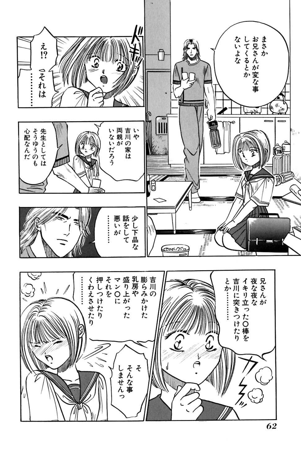 [UUIZUMI] Ore no Imouto Maji Suki Kawaii page 64 full