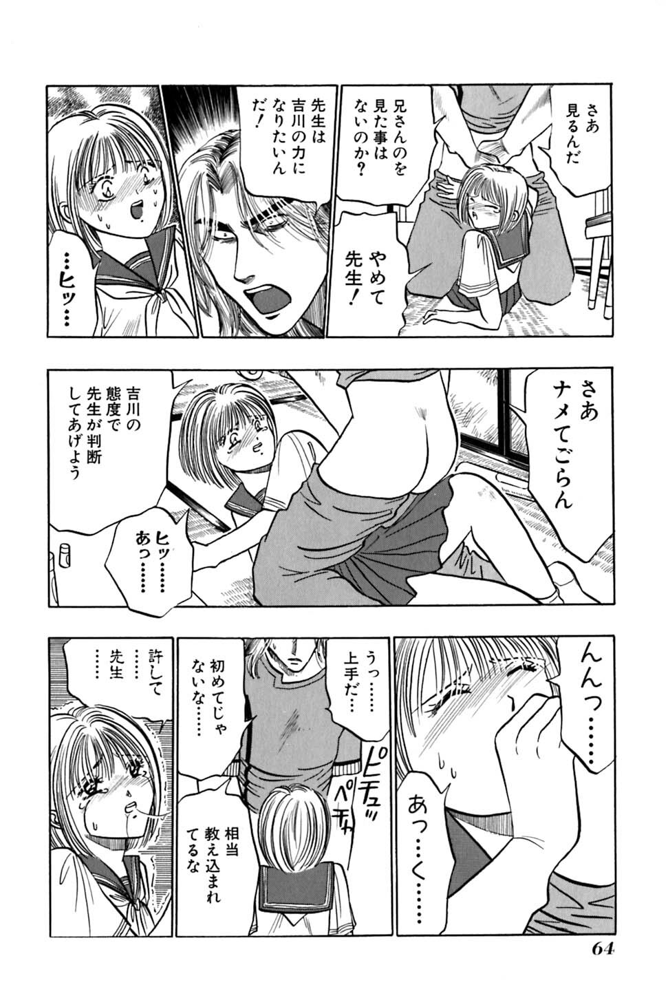 [UUIZUMI] Ore no Imouto Maji Suki Kawaii page 66 full