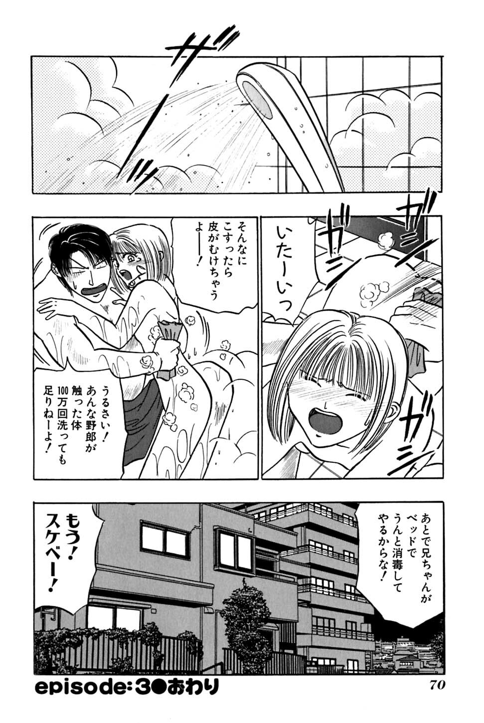 [UUIZUMI] Ore no Imouto Maji Suki Kawaii page 72 full