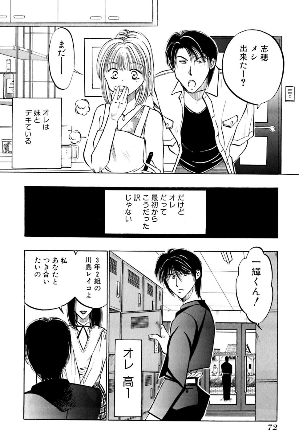 [UUIZUMI] Ore no Imouto Maji Suki Kawaii page 74 full