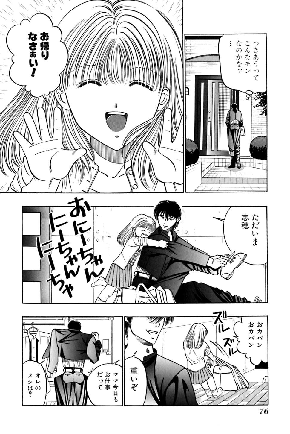 [UUIZUMI] Ore no Imouto Maji Suki Kawaii page 78 full