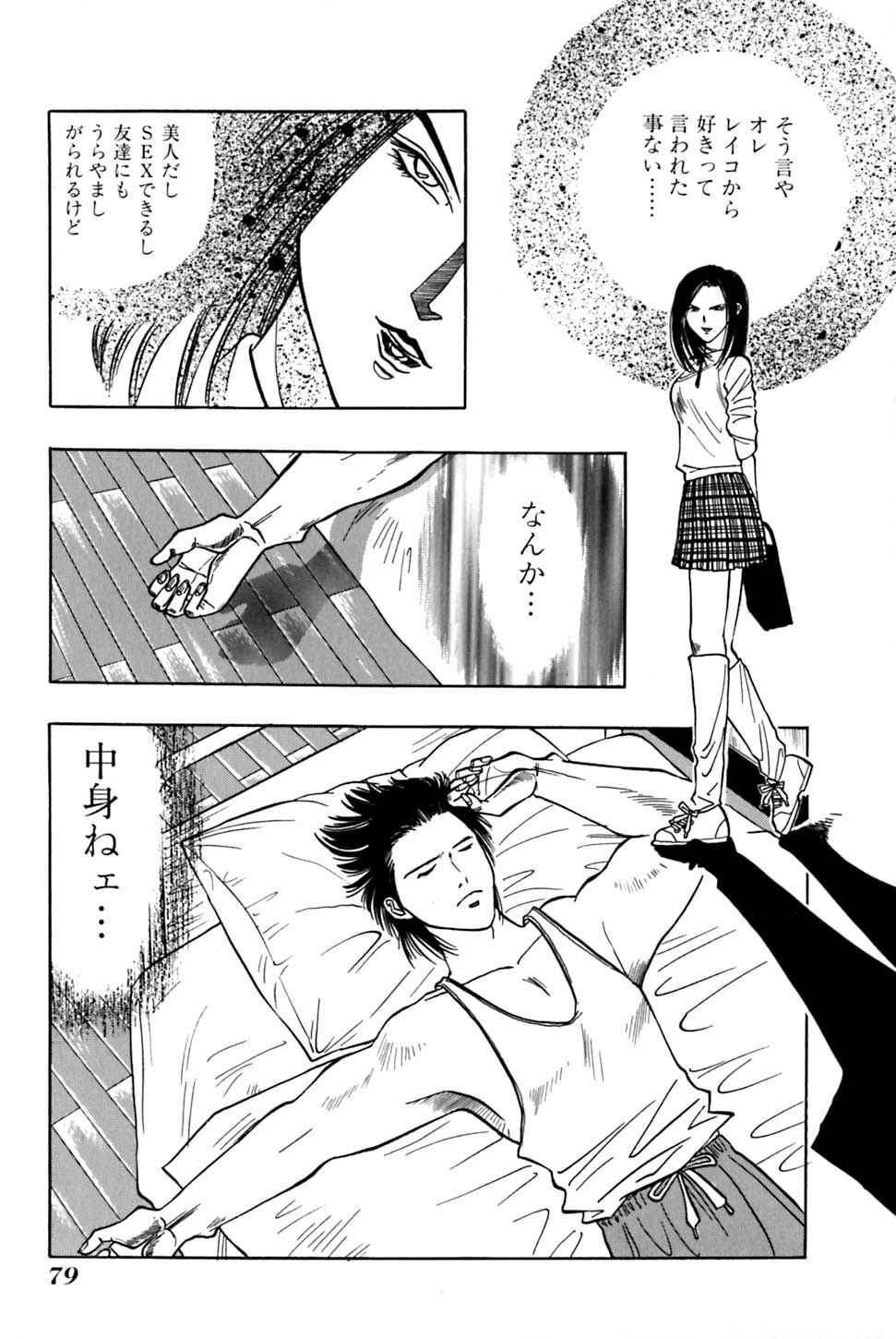 [UUIZUMI] Ore no Imouto Maji Suki Kawaii page 81 full