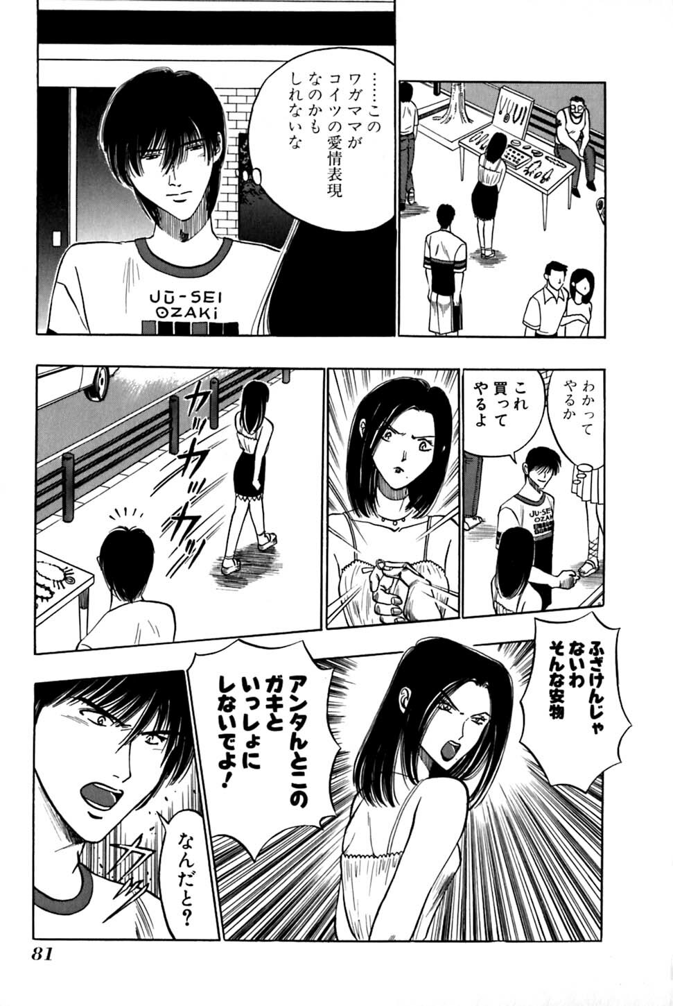 [UUIZUMI] Ore no Imouto Maji Suki Kawaii page 83 full
