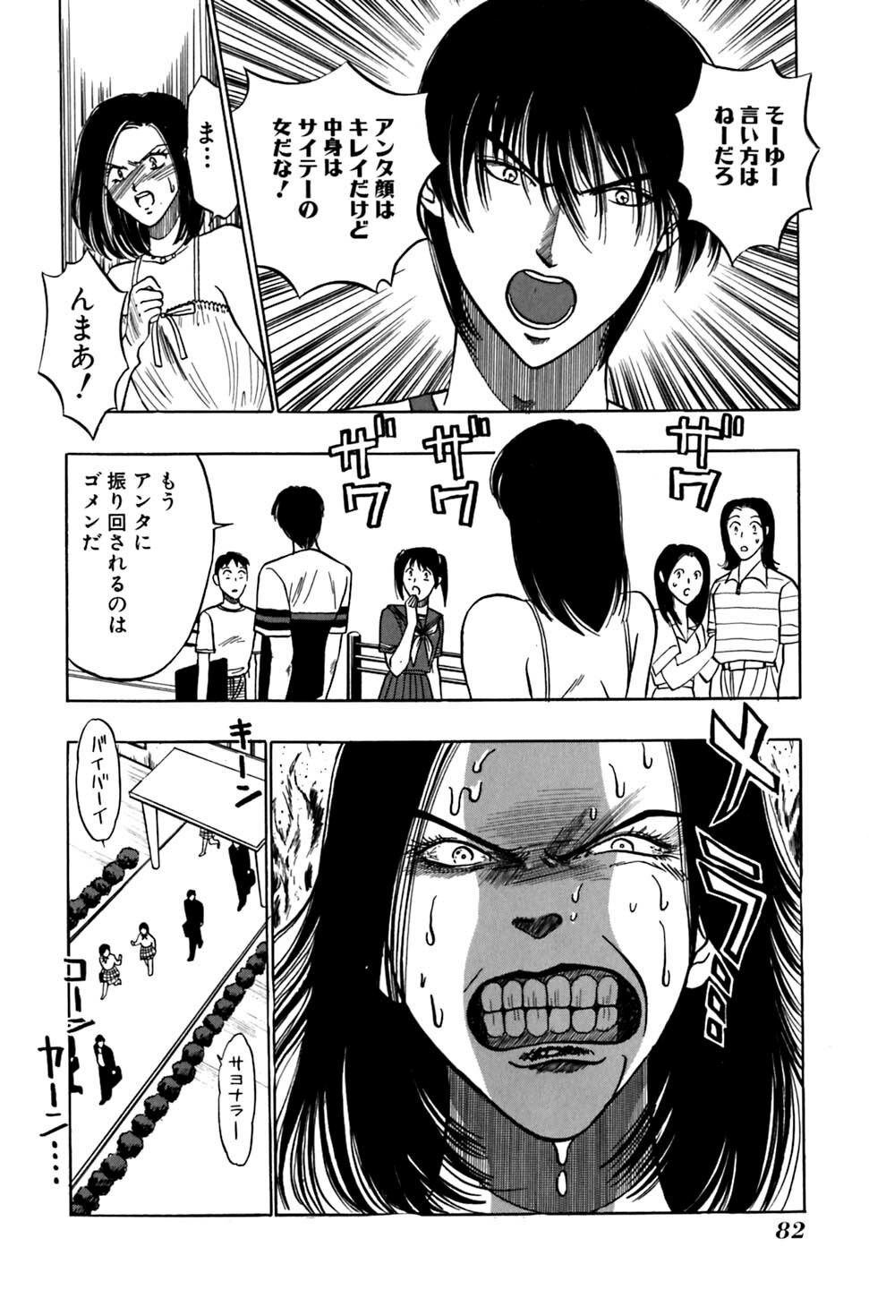 [UUIZUMI] Ore no Imouto Maji Suki Kawaii page 84 full