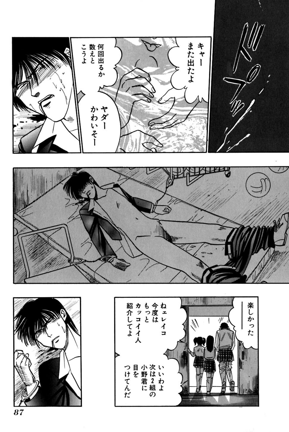 [UUIZUMI] Ore no Imouto Maji Suki Kawaii page 89 full