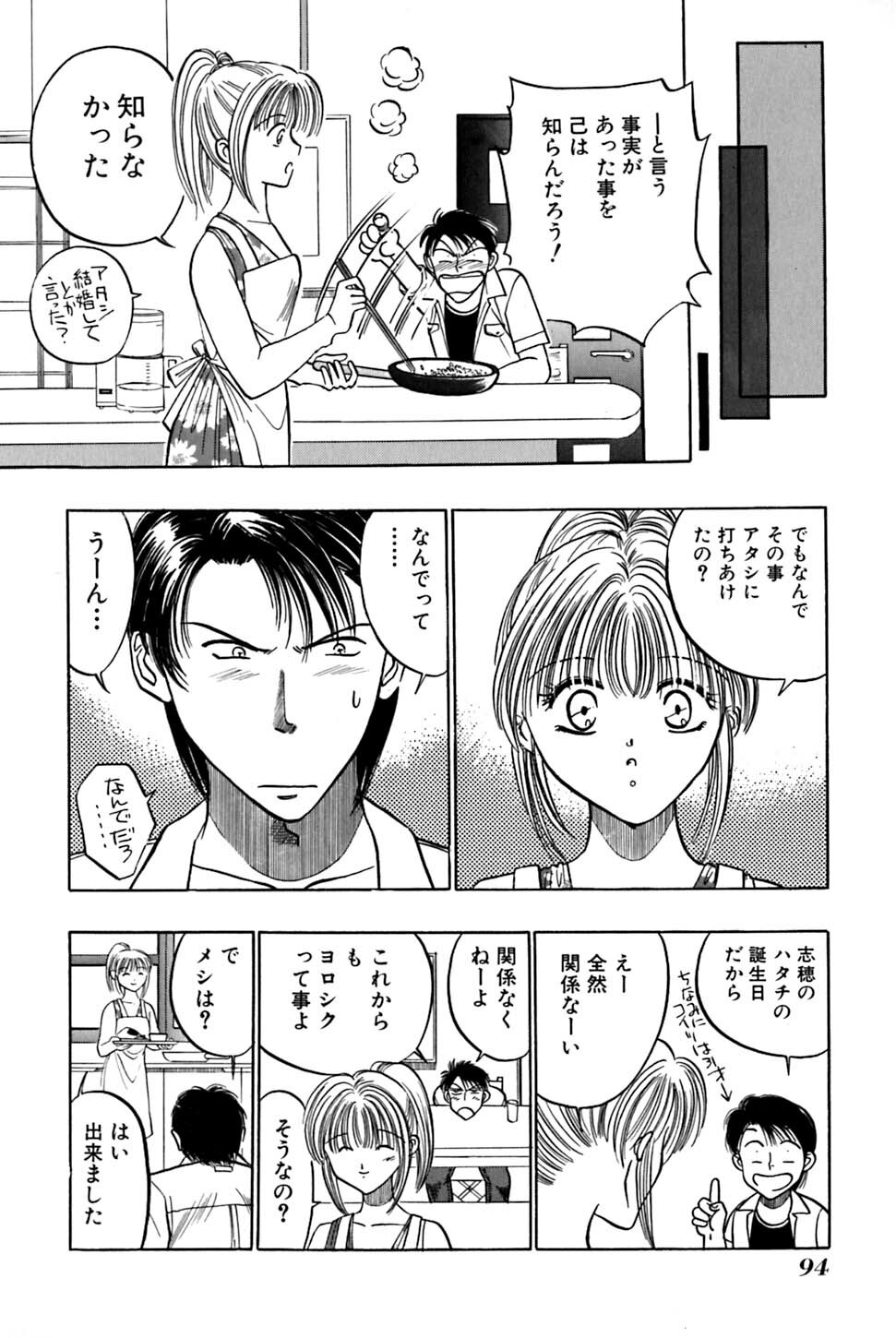 [UUIZUMI] Ore no Imouto Maji Suki Kawaii page 96 full