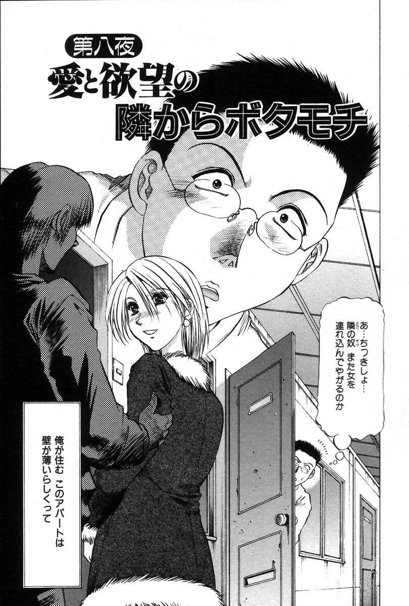 [Takebayashi Takeshi] Ai Aru Juuyon Ya - Fourteen ''One Night Stand'' Stories page 101 full